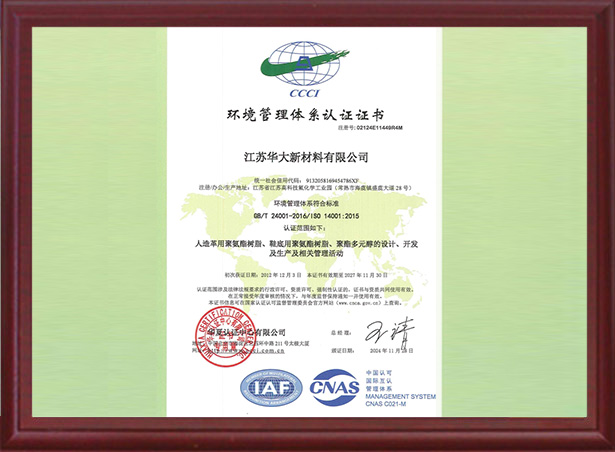 環(huán)境管理體系認證證書